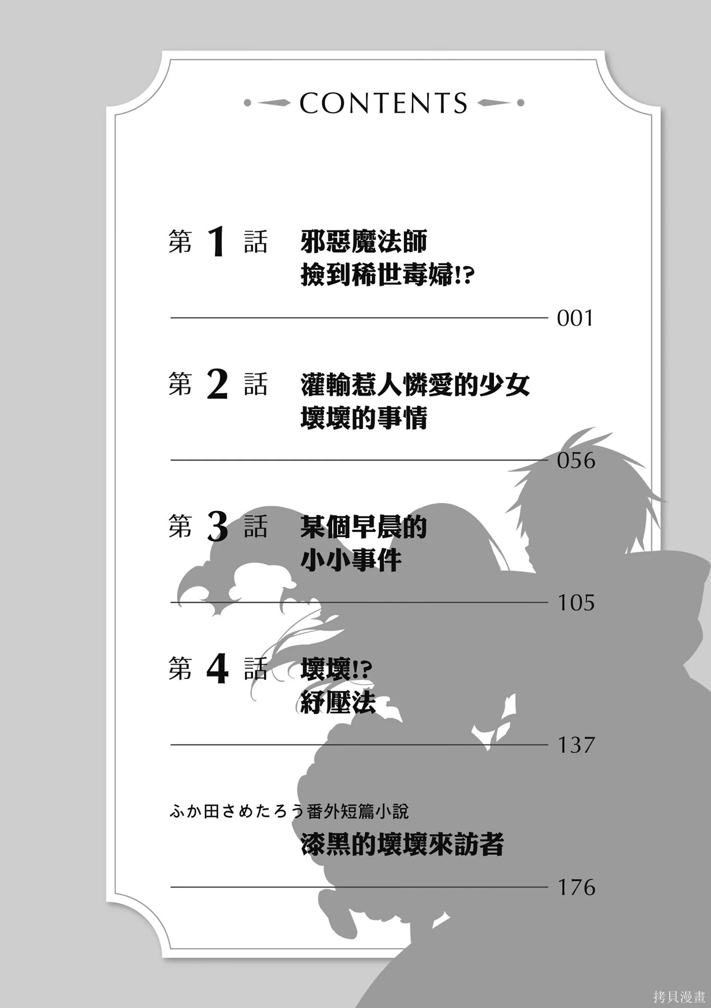 捡到被退婚大小姐的我，教会她做坏坏的事,第1卷,第8张