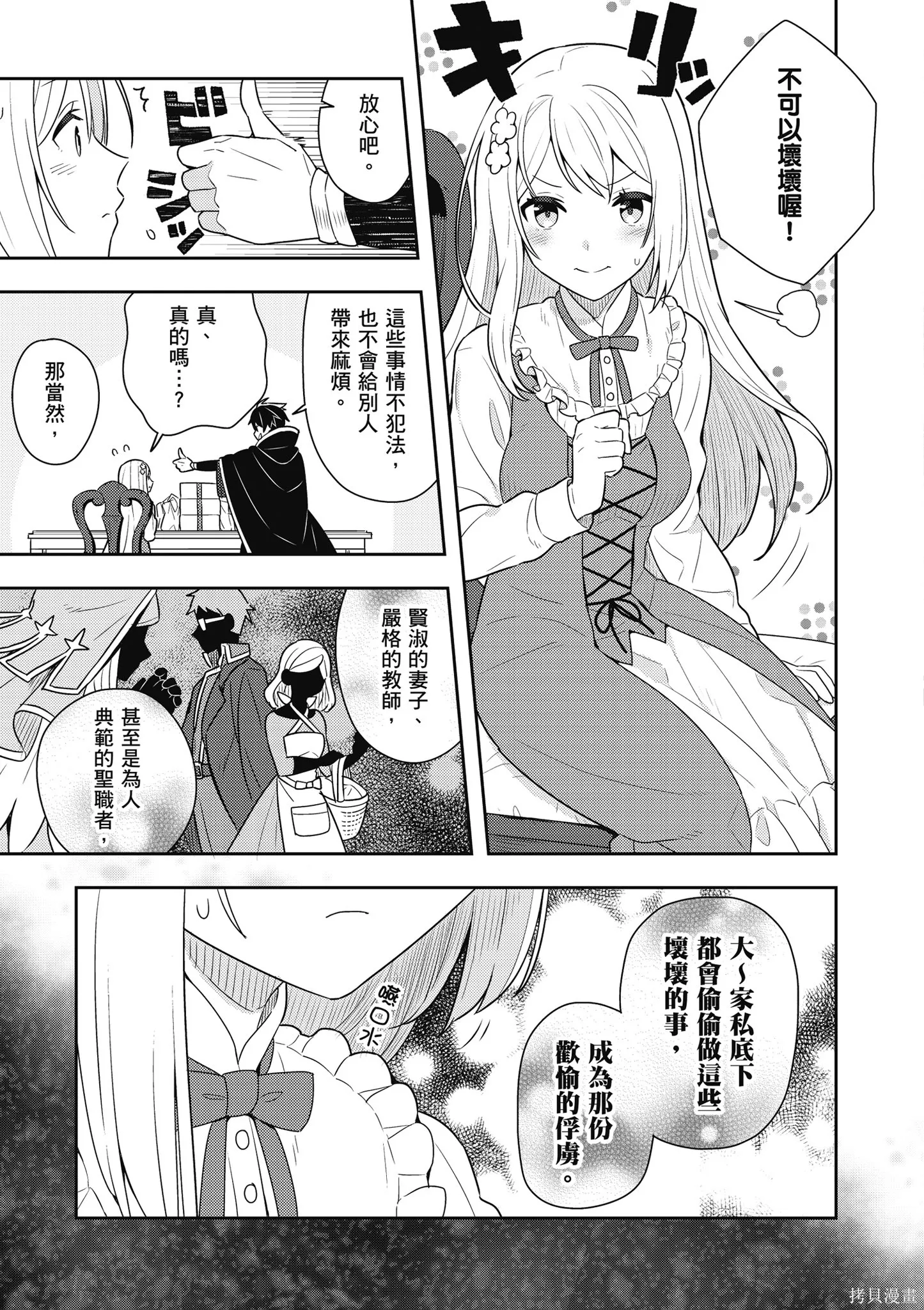 捡到被退婚大小姐的我，教会她做坏坏的事,第1卷,第81张