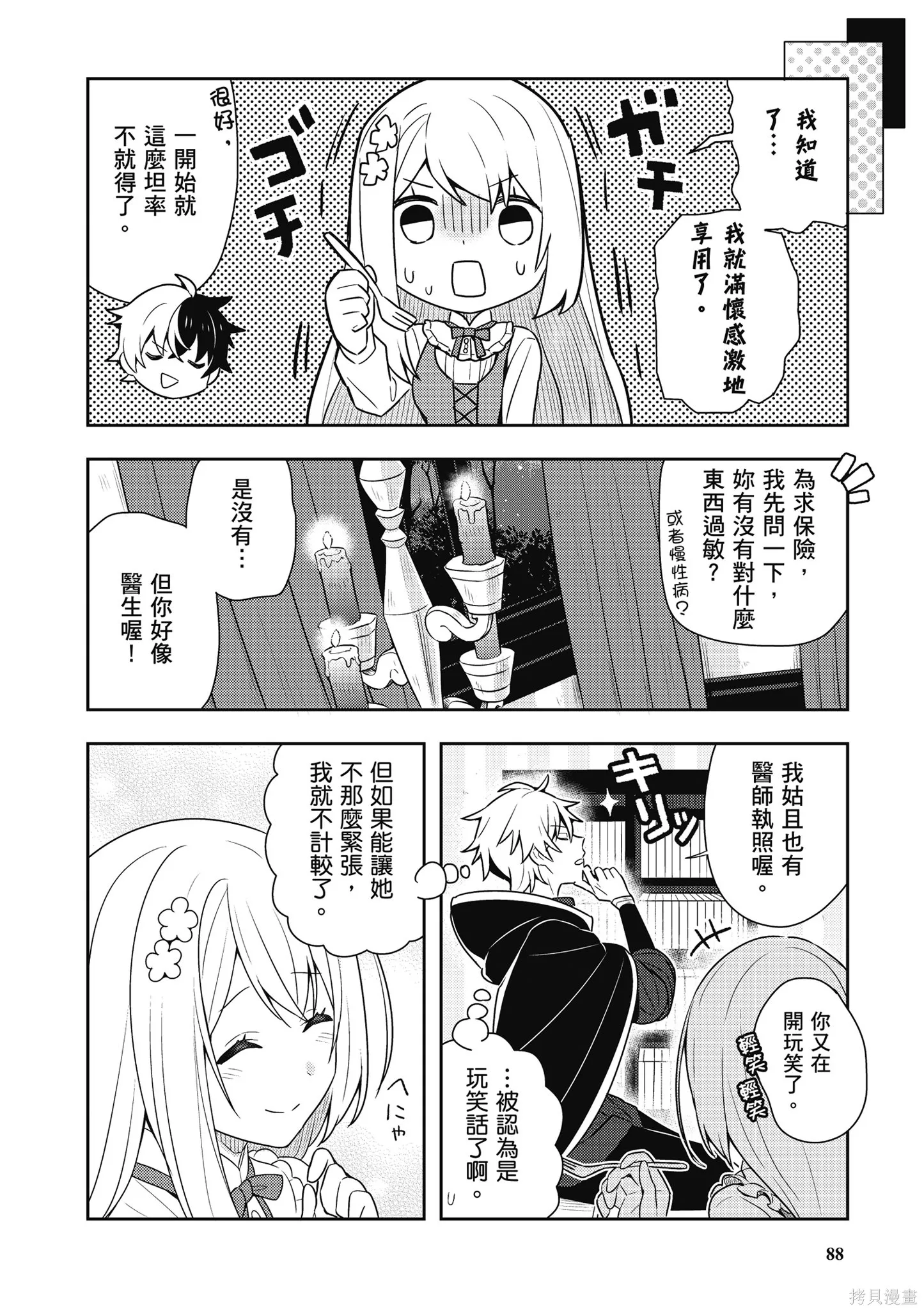捡到被退婚大小姐的我，教会她做坏坏的事,第1卷,第90张