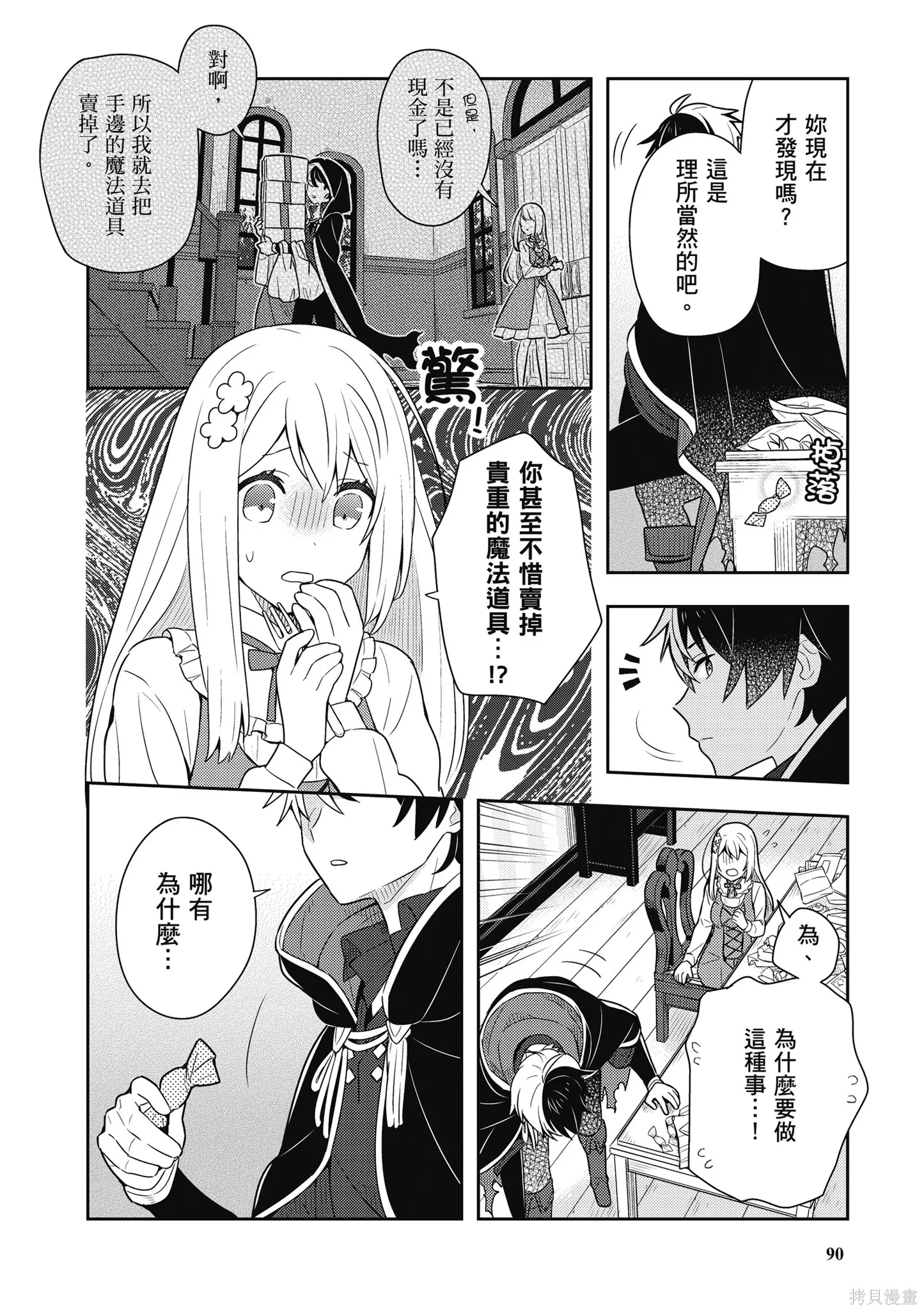 捡到被退婚大小姐的我，教会她做坏坏的事,第1卷,第92张