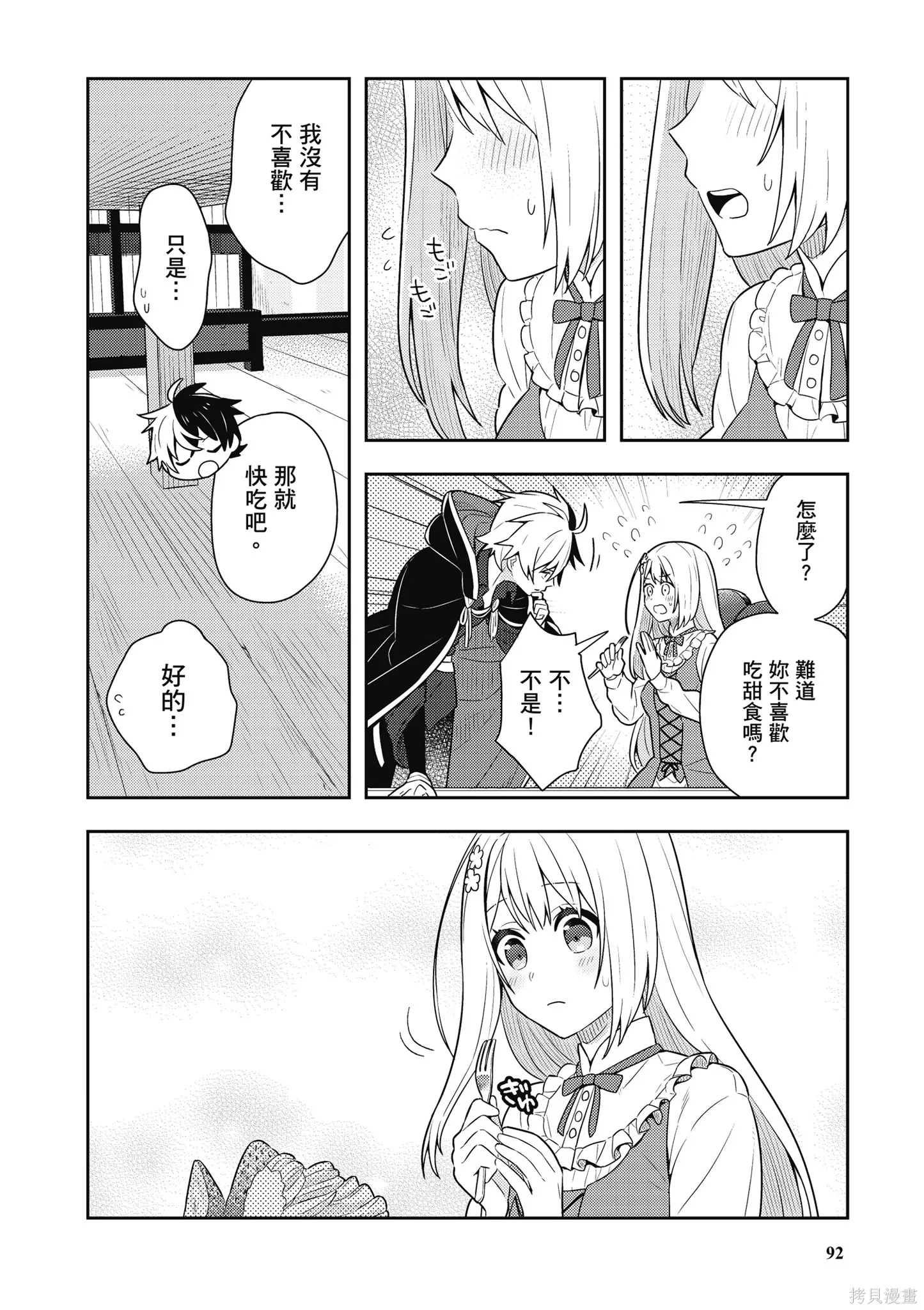 捡到被退婚大小姐的我，教会她做坏坏的事,第1卷,第94张
