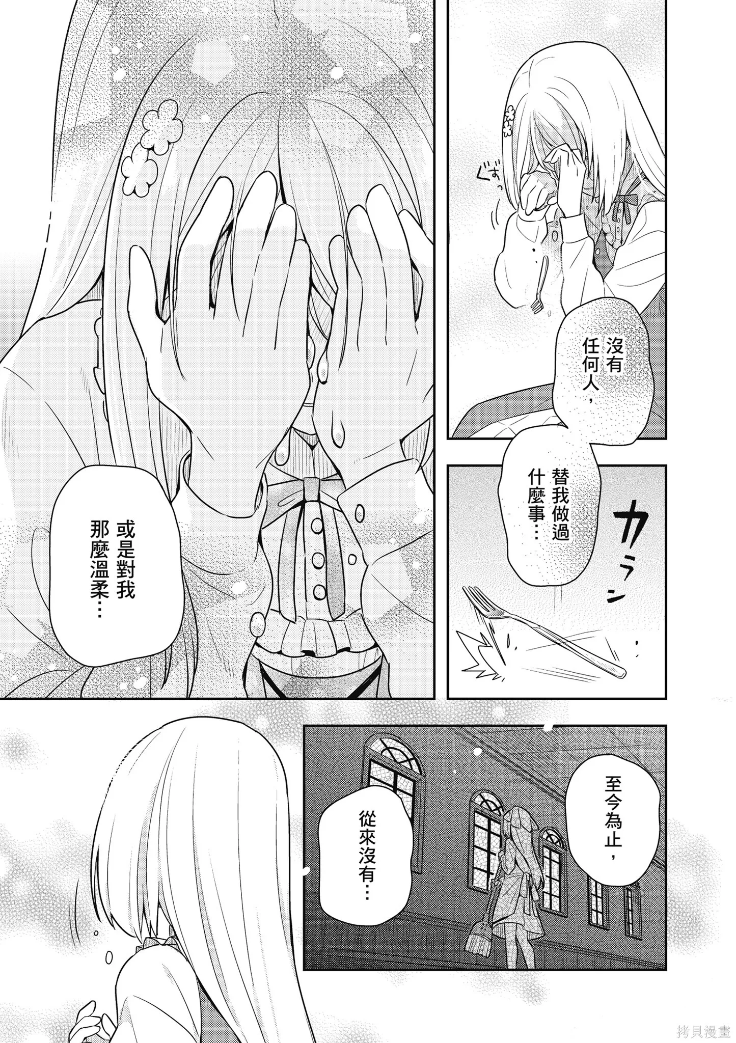 捡到被退婚大小姐的我，教会她做坏坏的事,第1卷,第97张