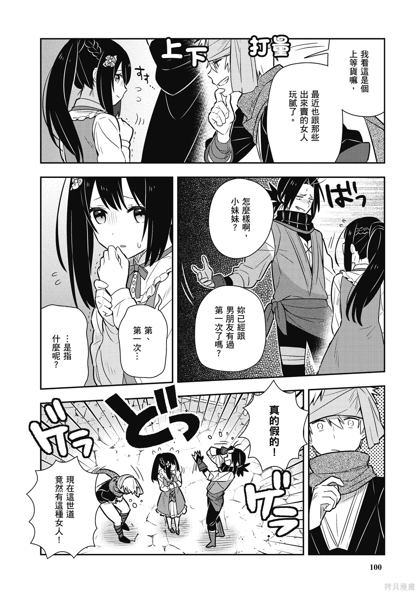 捡到被退婚大小姐的我，教会她做坏坏的事,第2卷,第102张