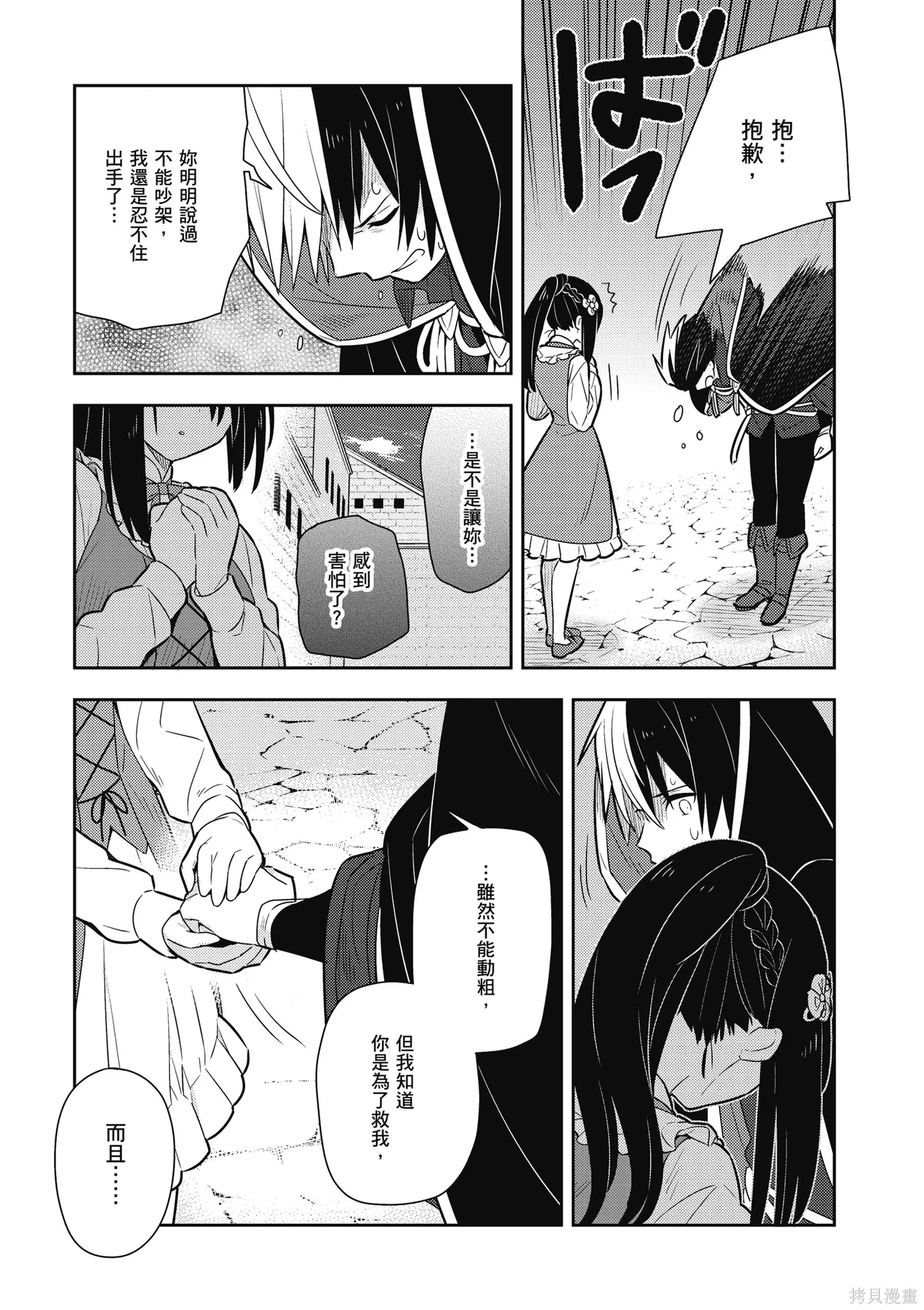 捡到被退婚大小姐的我，教会她做坏坏的事,第2卷,第109张
