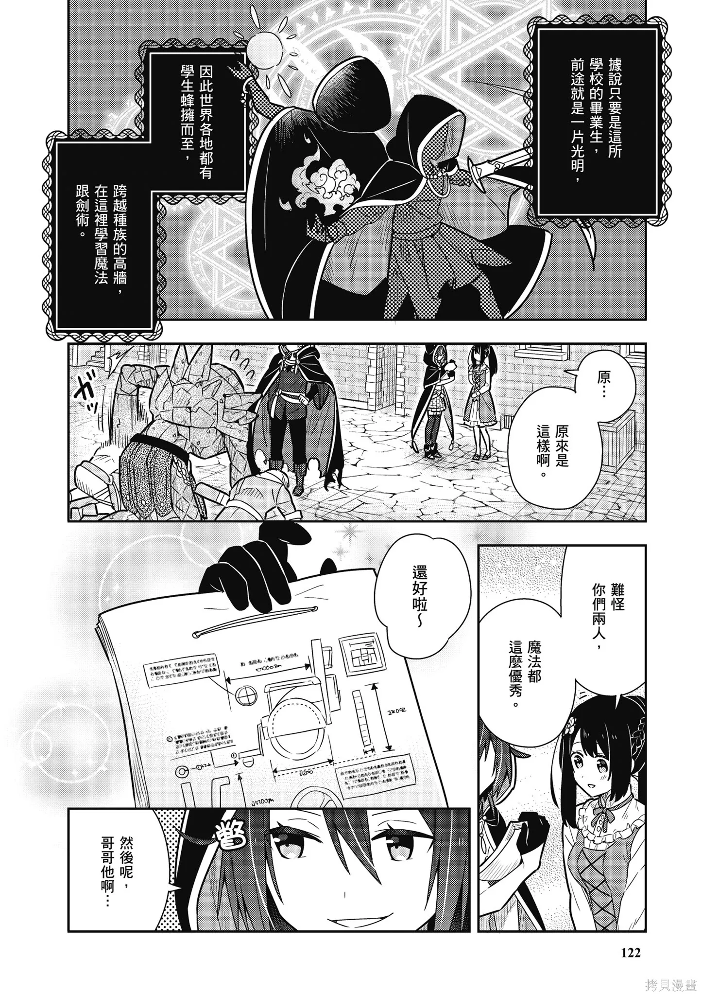 捡到被退婚大小姐的我，教会她做坏坏的事,第2卷,第124张