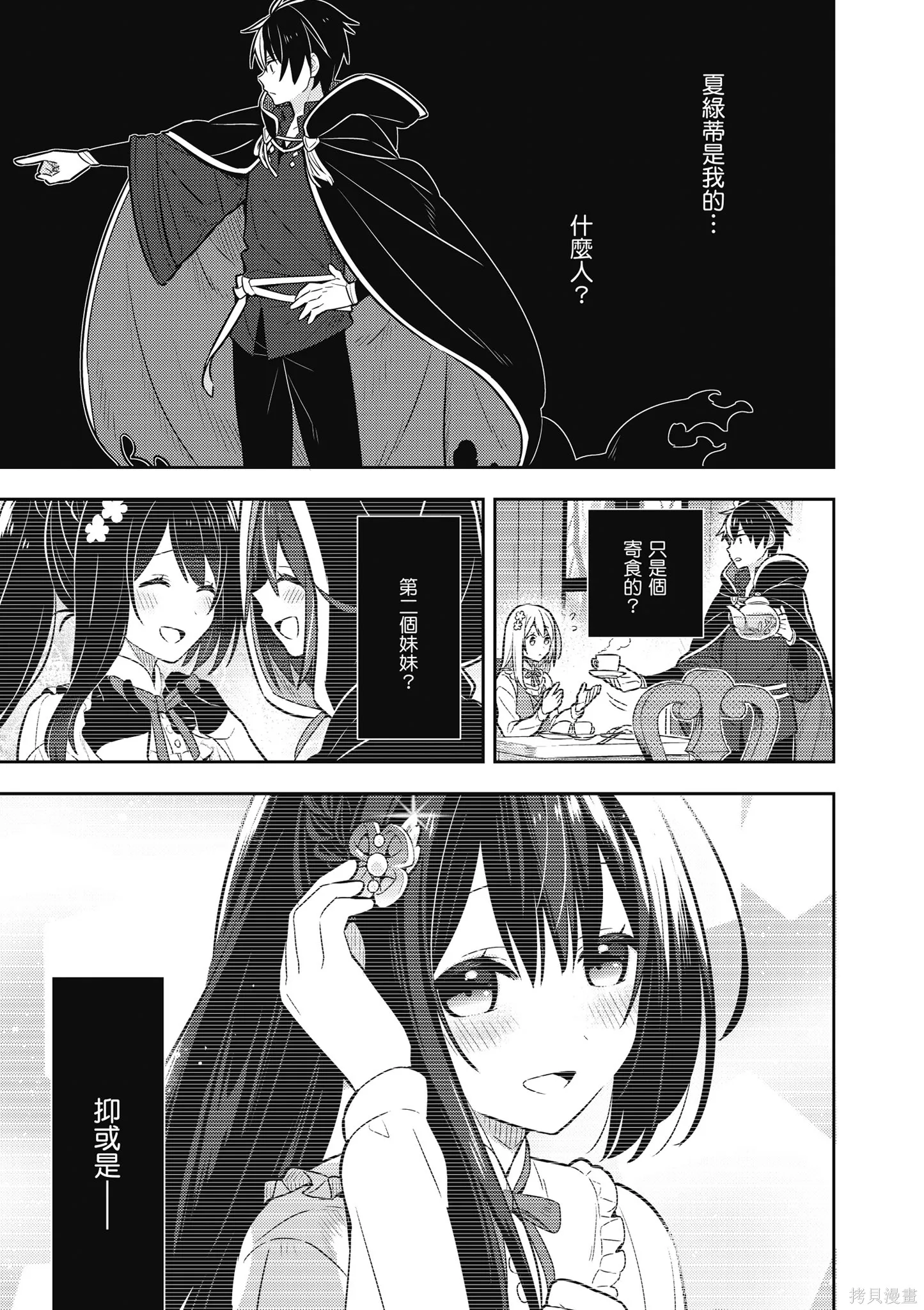 捡到被退婚大小姐的我，教会她做坏坏的事,第2卷,第131张
