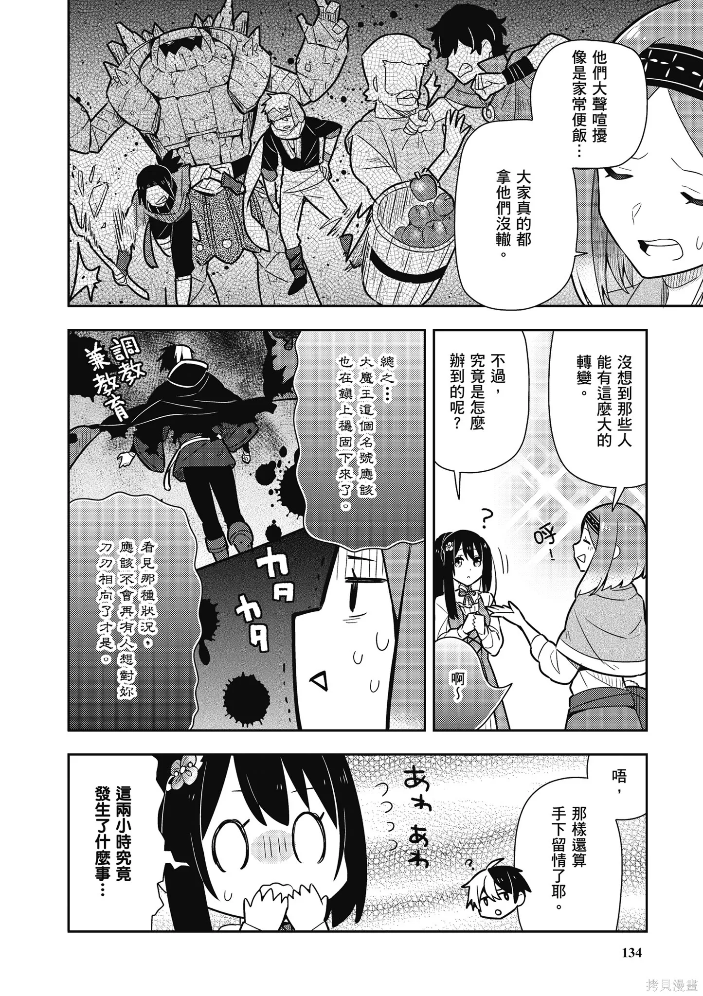 捡到被退婚大小姐的我，教会她做坏坏的事,第2卷,第136张