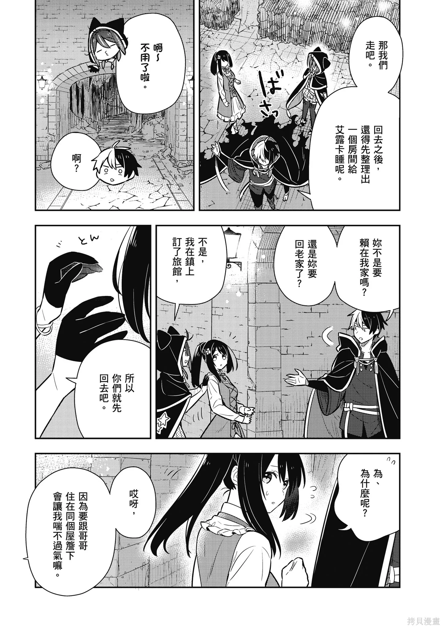 捡到被退婚大小姐的我，教会她做坏坏的事,第2卷,第141张