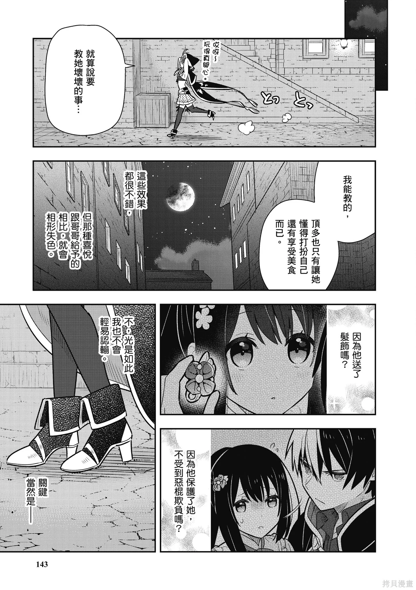 捡到被退婚大小姐的我，教会她做坏坏的事,第2卷,第145张
