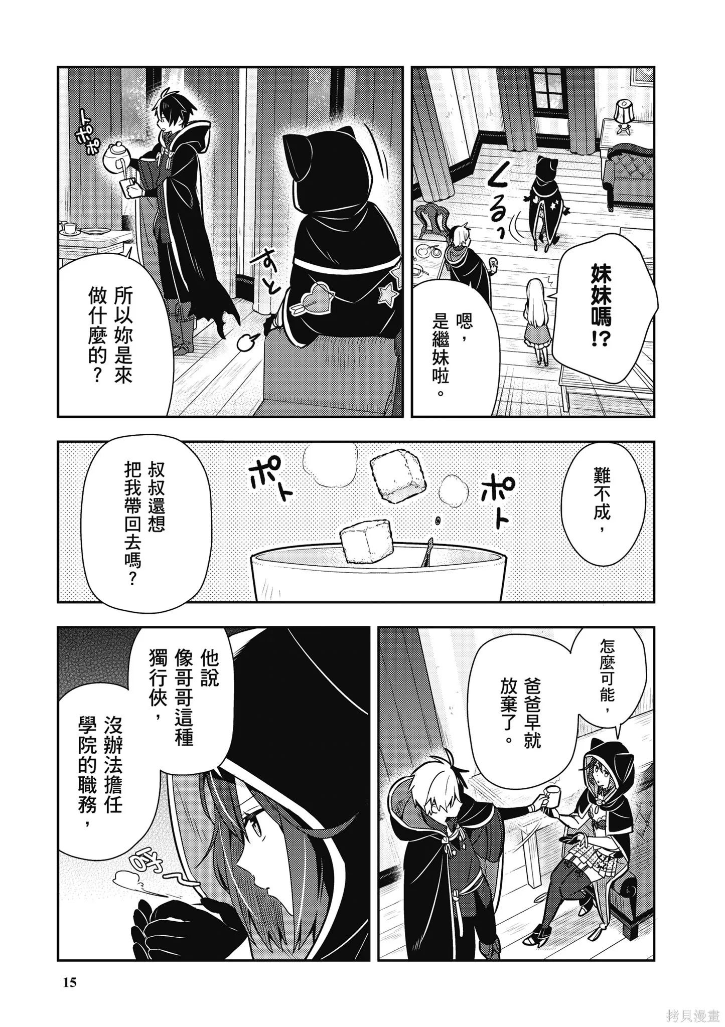 捡到被退婚大小姐的我，教会她做坏坏的事,第2卷,第17张