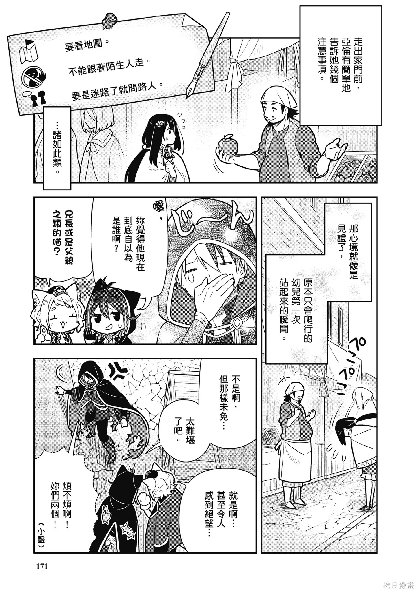 捡到被退婚大小姐的我，教会她做坏坏的事,第2卷,第173张