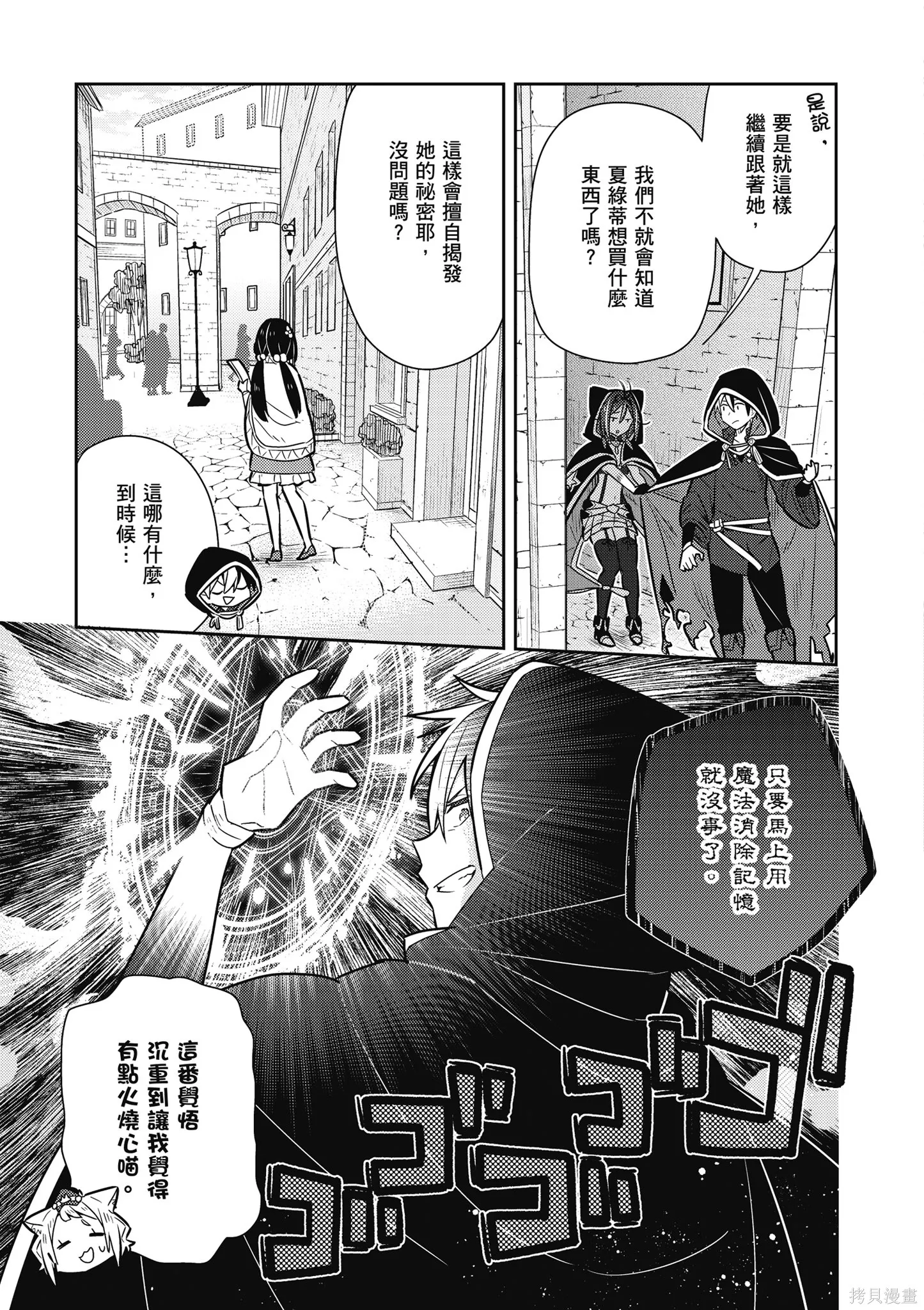 捡到被退婚大小姐的我，教会她做坏坏的事,第2卷,第177张