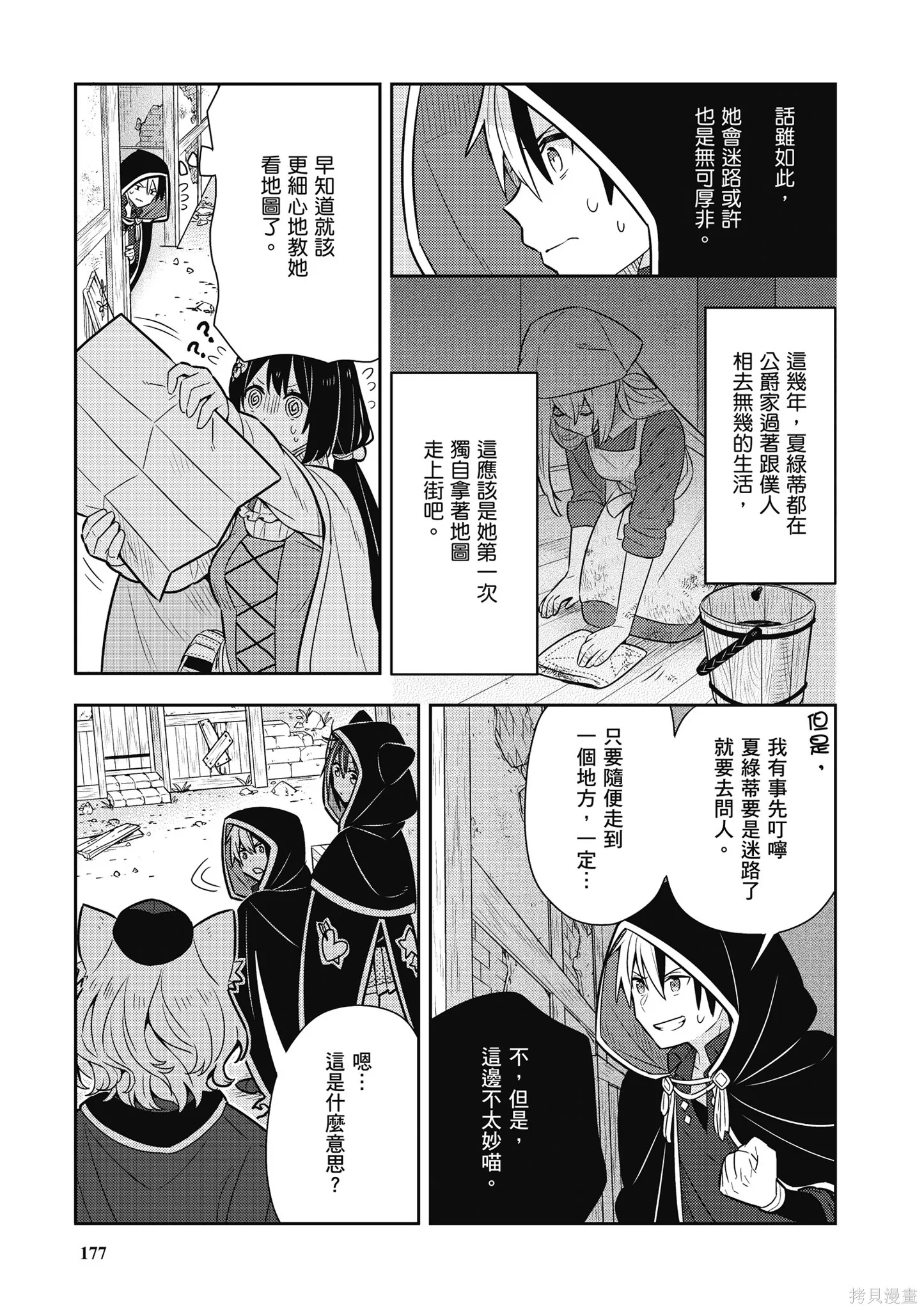 捡到被退婚大小姐的我，教会她做坏坏的事,第2卷,第179张
