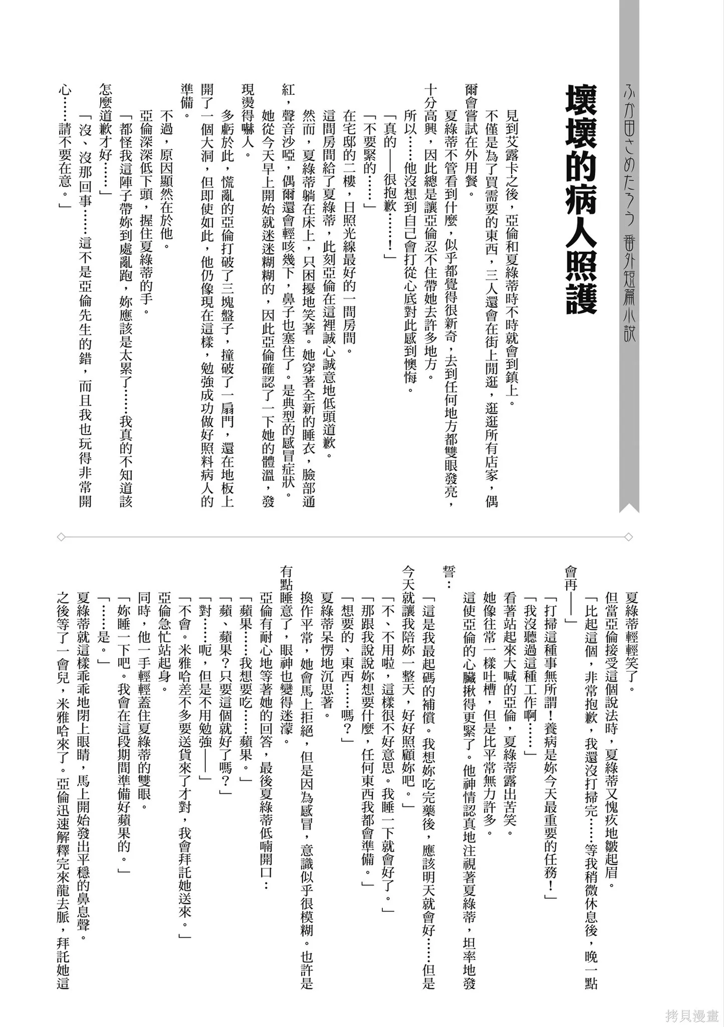 捡到被退婚大小姐的我，教会她做坏坏的事,第2卷,第189张