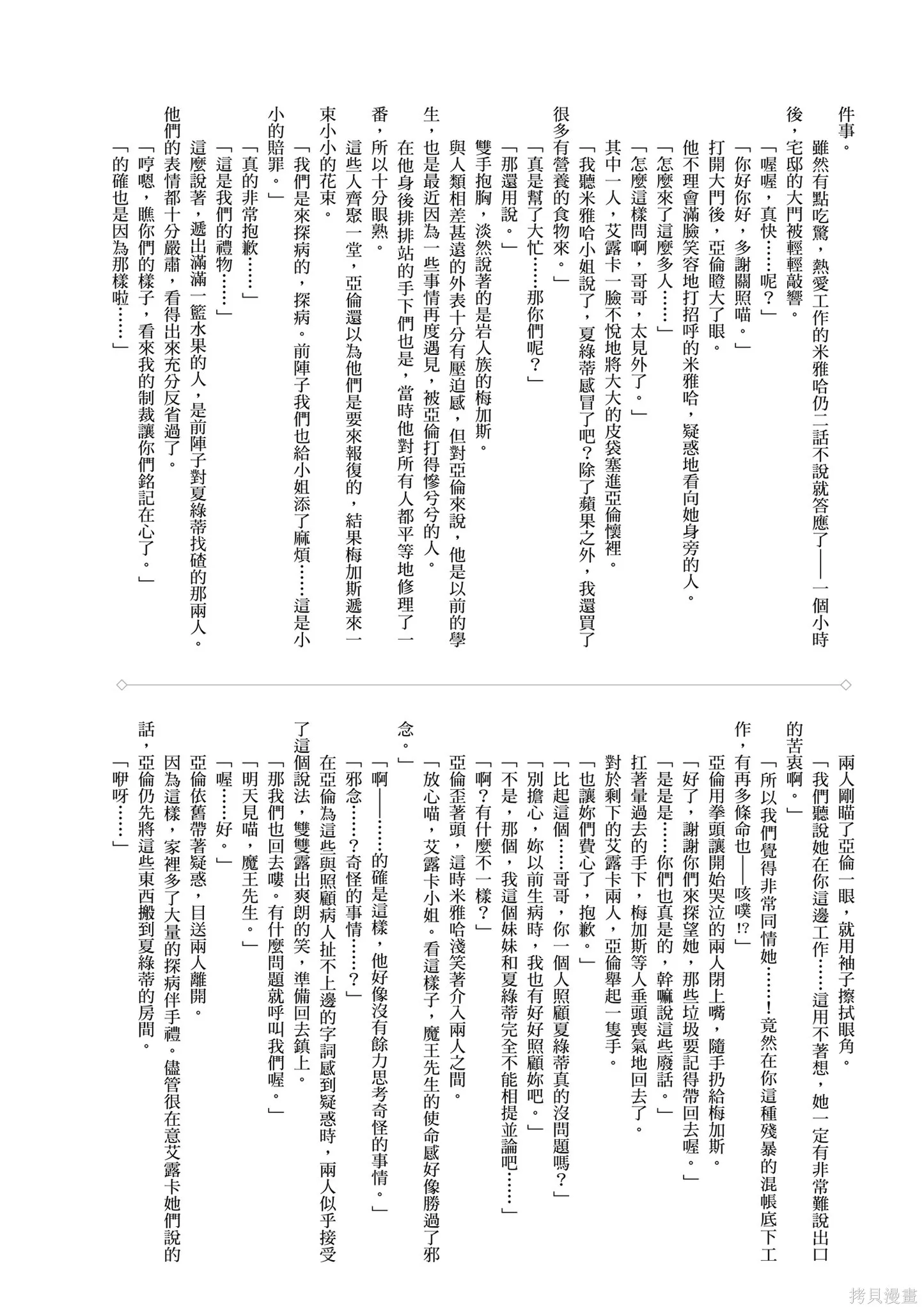 捡到被退婚大小姐的我，教会她做坏坏的事,第2卷,第190张