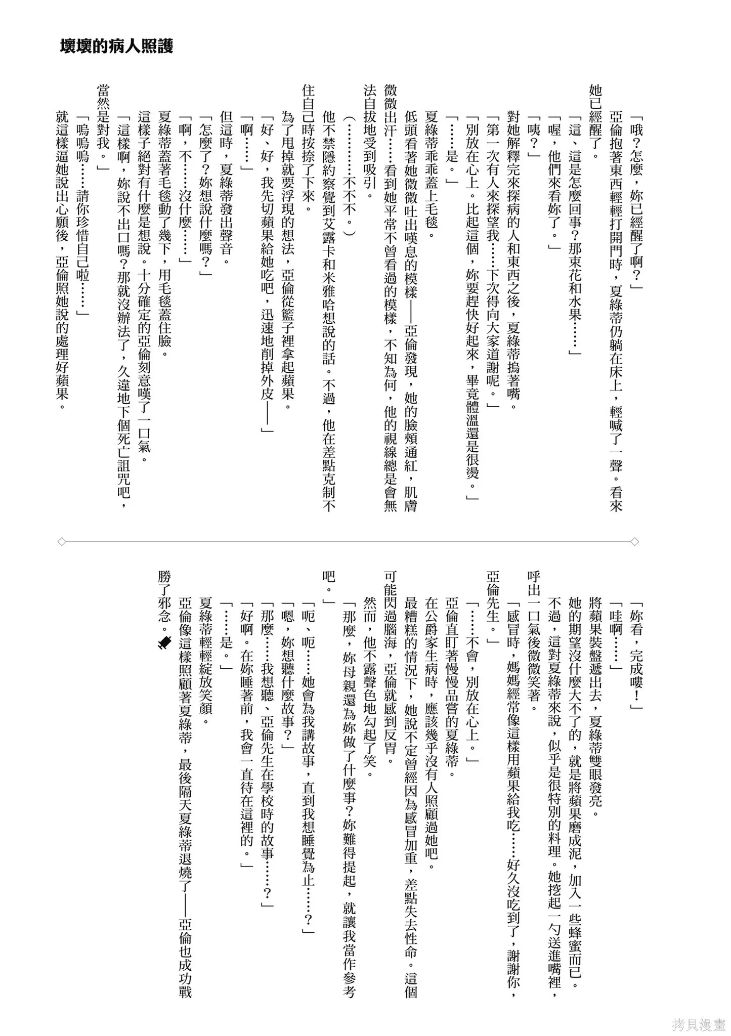 捡到被退婚大小姐的我，教会她做坏坏的事,第2卷,第191张