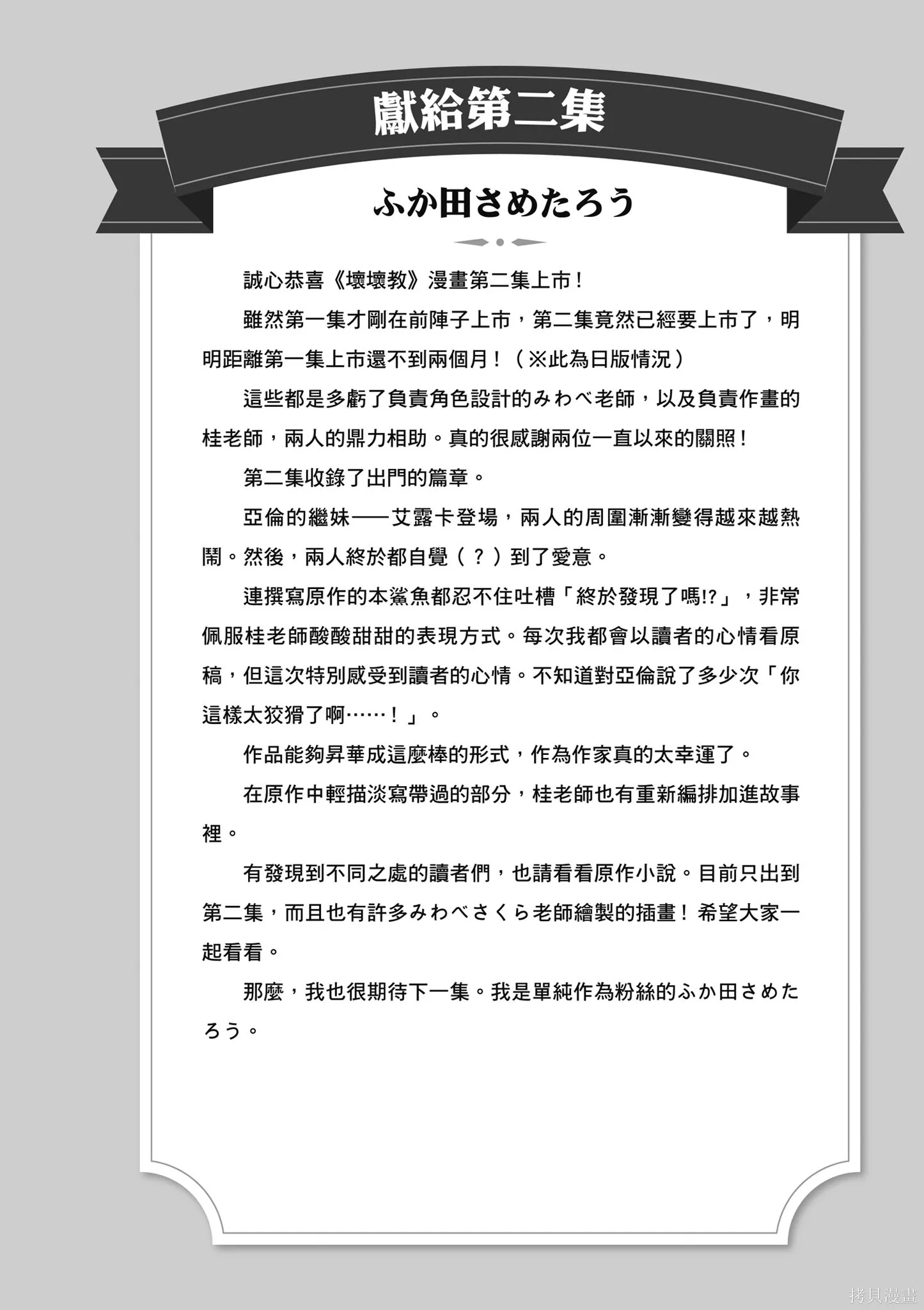捡到被退婚大小姐的我，教会她做坏坏的事,第2卷,第192张
