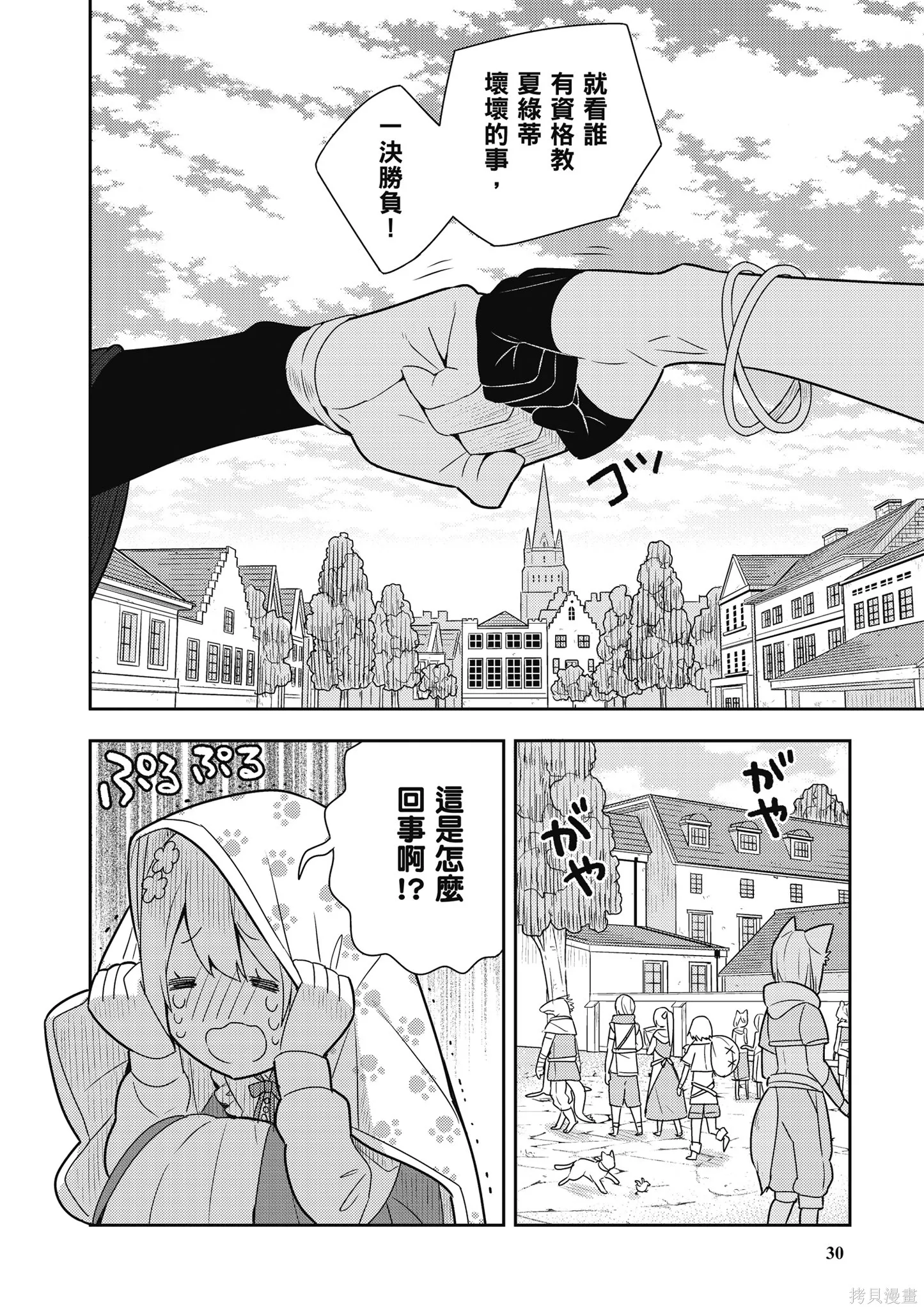 捡到被退婚大小姐的我，教会她做坏坏的事,第2卷,第32张