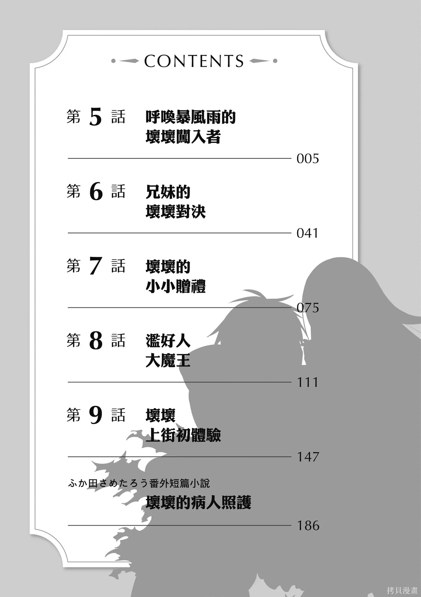 捡到被退婚大小姐的我，教会她做坏坏的事,第2卷,第5张