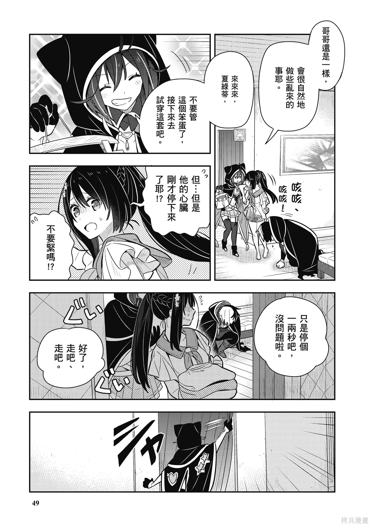 捡到被退婚大小姐的我，教会她做坏坏的事,第2卷,第51张