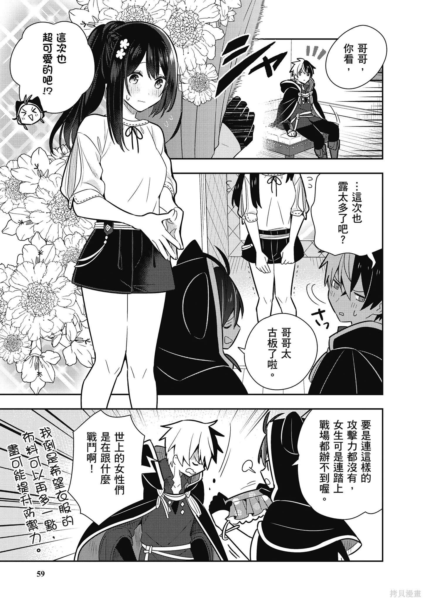 捡到被退婚大小姐的我，教会她做坏坏的事,第2卷,第61张