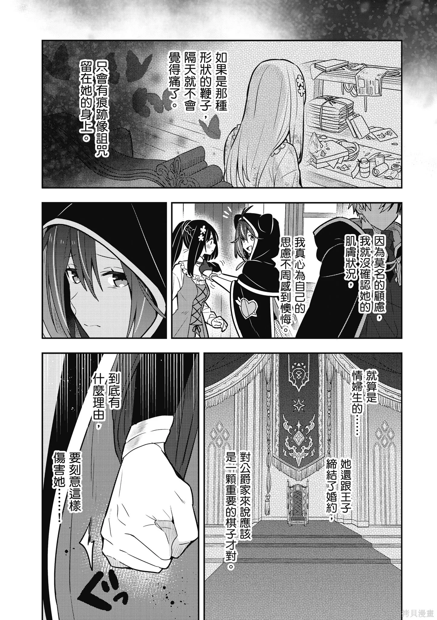 捡到被退婚大小姐的我，教会她做坏坏的事,第2卷,第70张