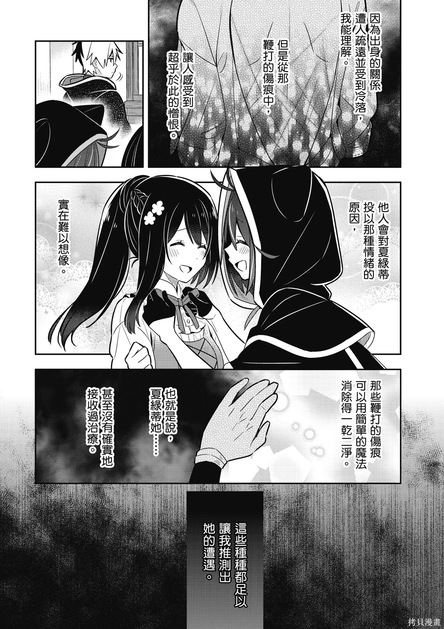 捡到被退婚大小姐的我，教会她做坏坏的事,第2卷,第71张
