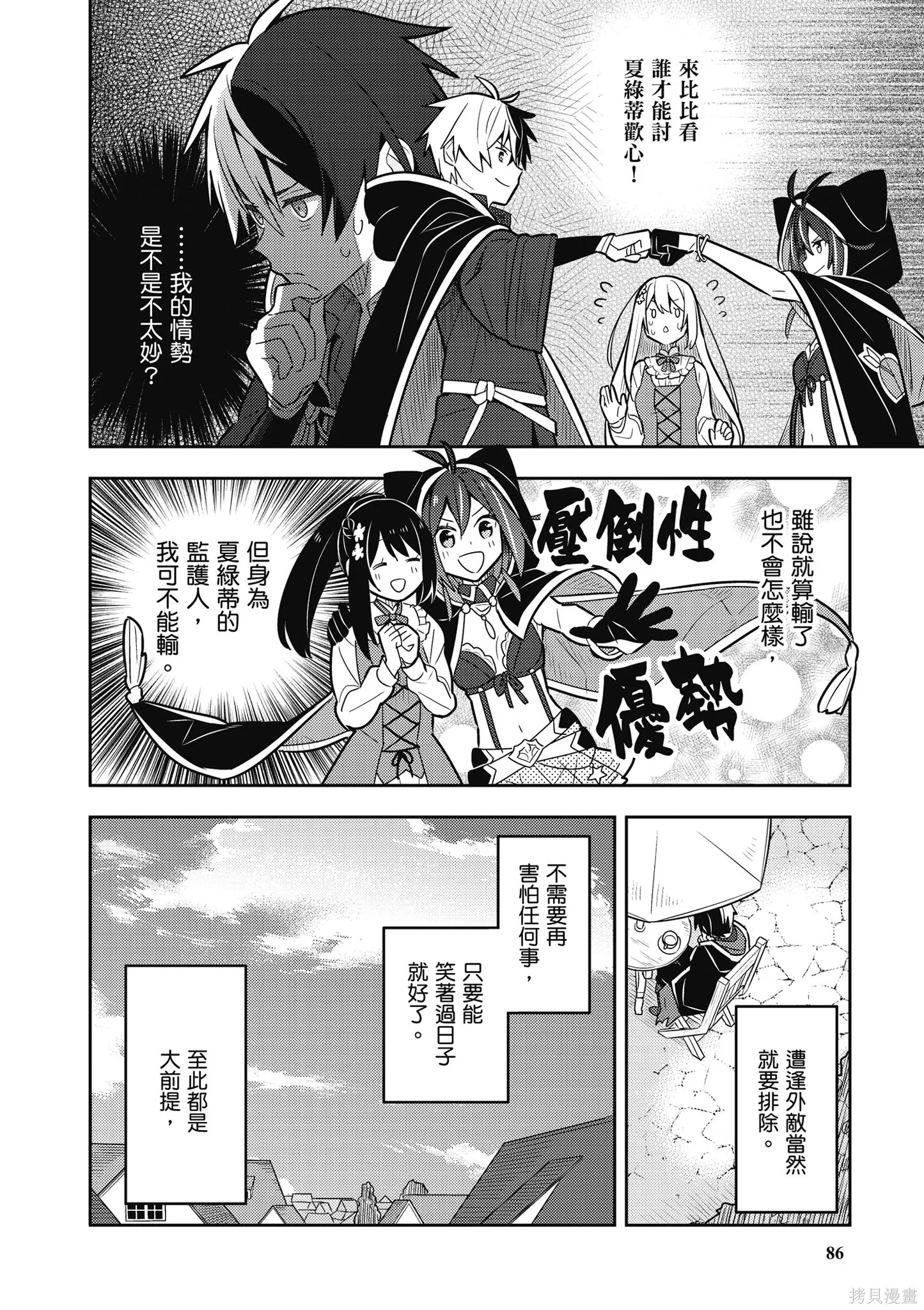 捡到被退婚大小姐的我，教会她做坏坏的事,第2卷,第88张