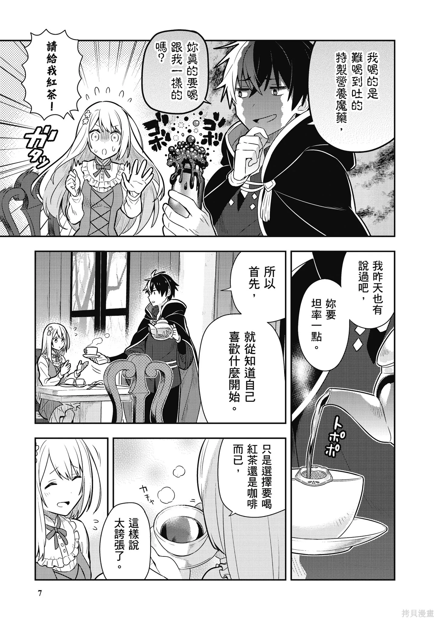 捡到被退婚大小姐的我，教会她做坏坏的事,第2卷,第9张