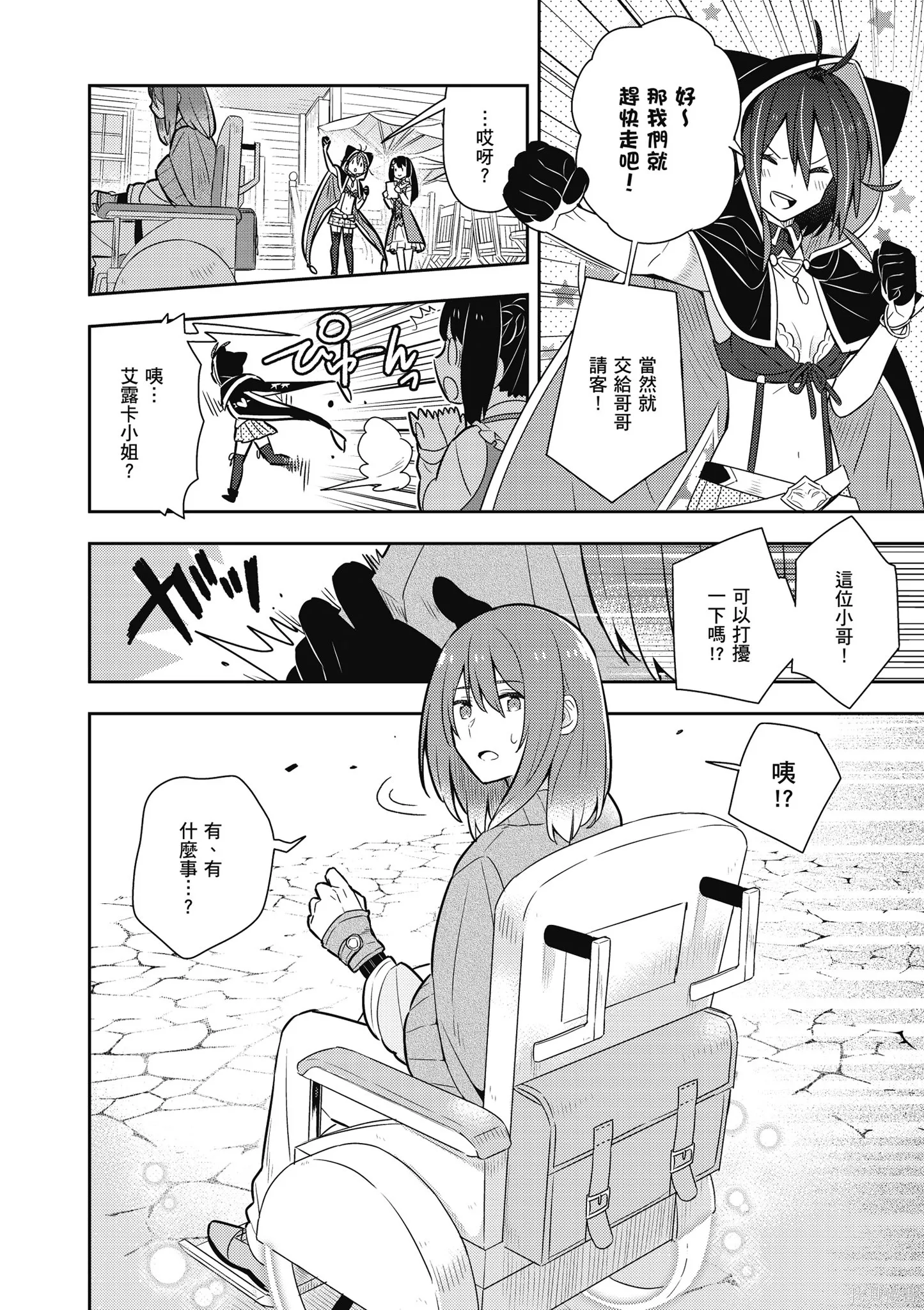 捡到被退婚大小姐的我，教会她做坏坏的事,第2卷,第90张