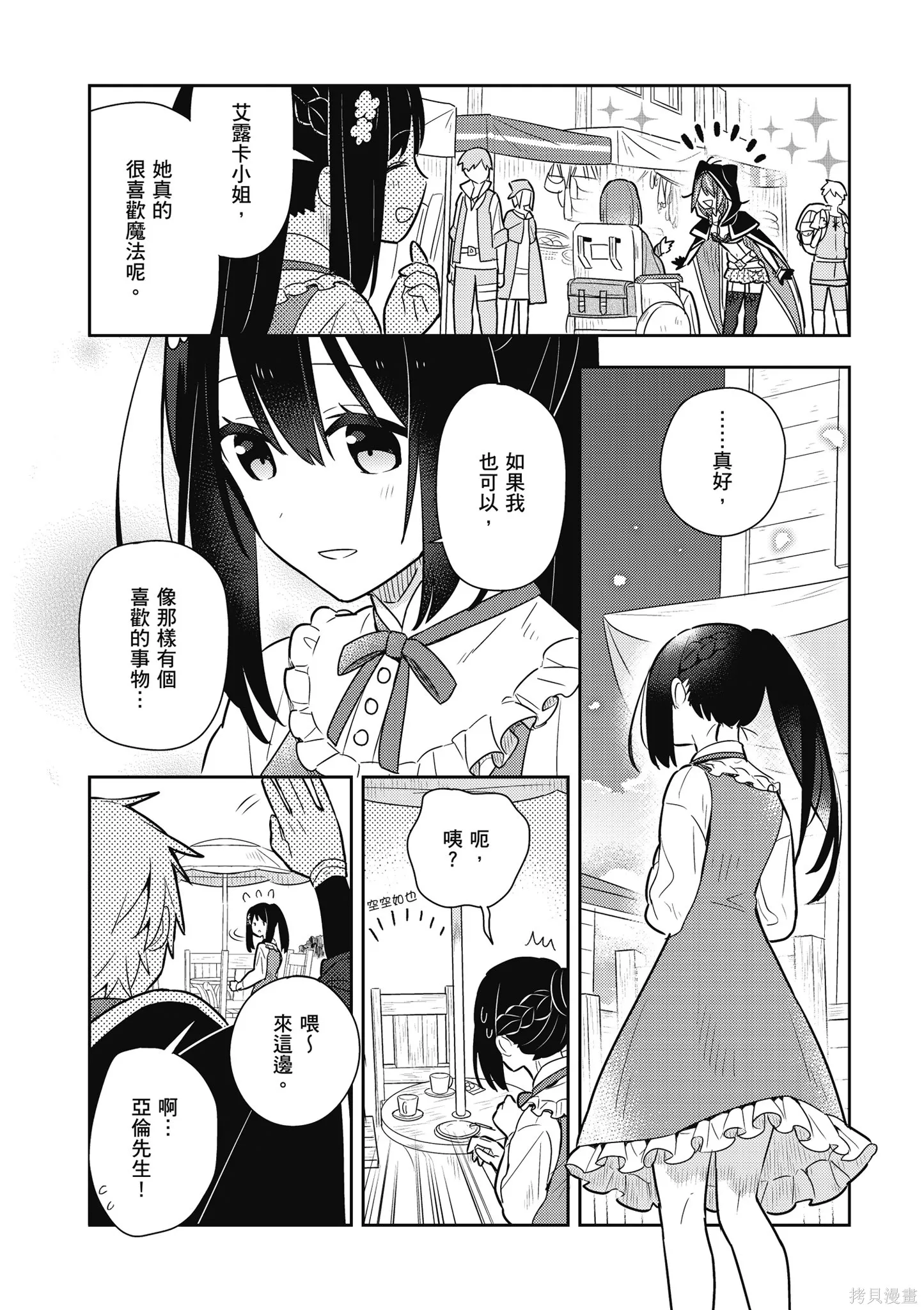 捡到被退婚大小姐的我，教会她做坏坏的事,第2卷,第92张