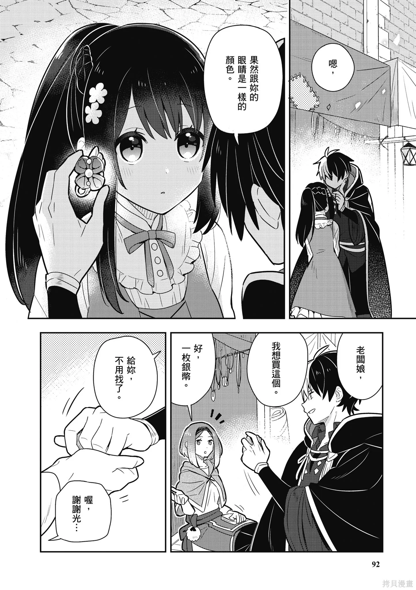 捡到被退婚大小姐的我，教会她做坏坏的事,第2卷,第94张