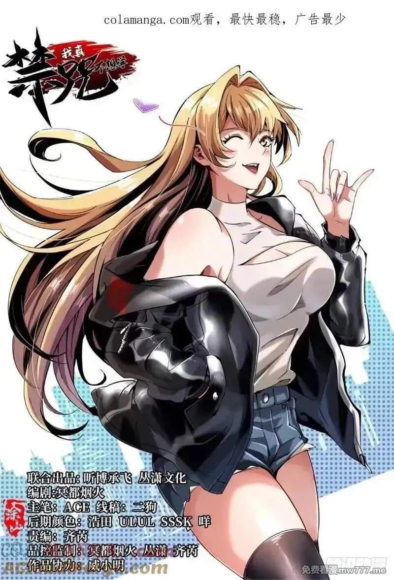我真不想学禁咒,第115话,第1张