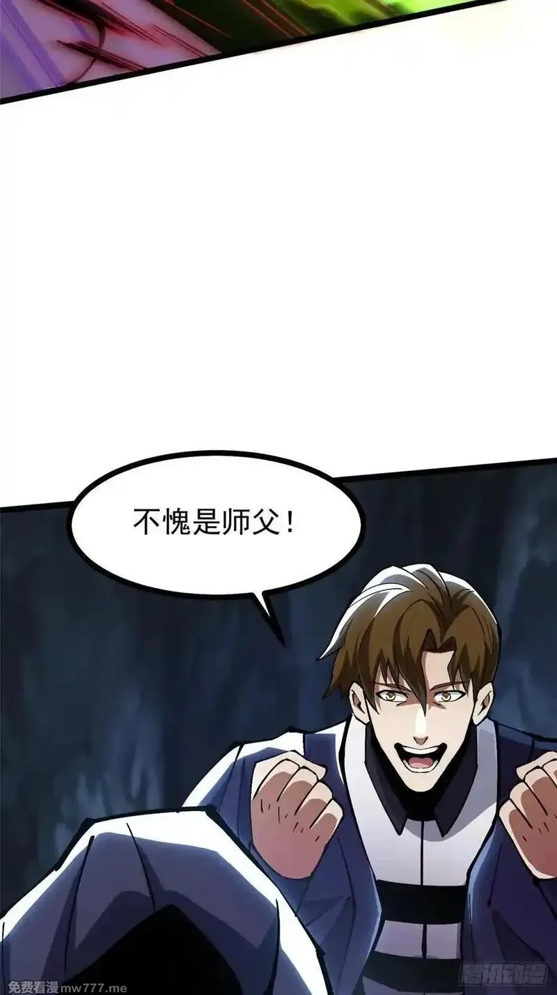 我真不想学禁咒,第115话,第17张