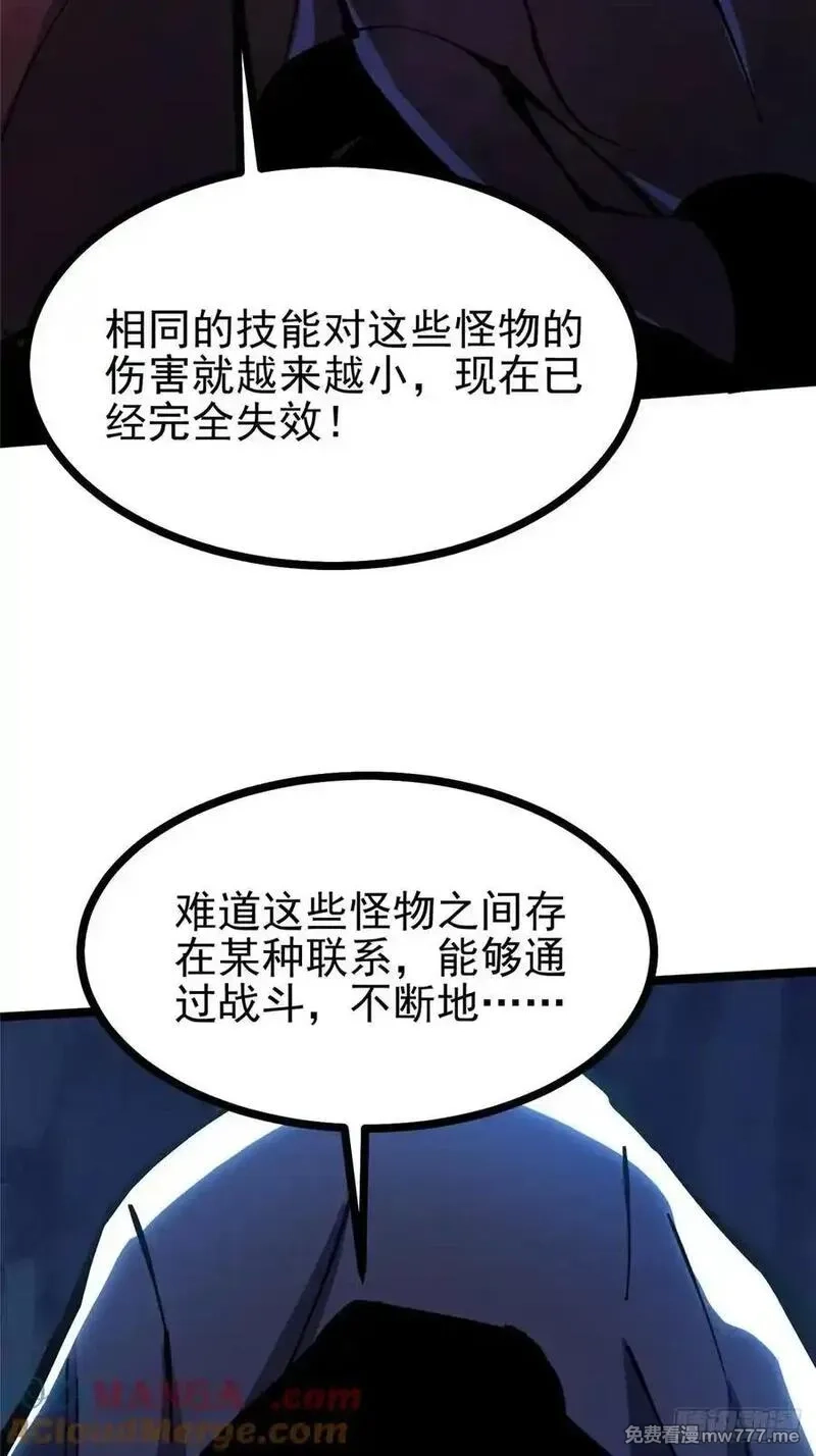 我真不想学禁咒,第115话,第31张