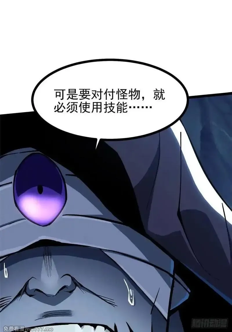 我真不想学禁咒,第115话,第39张