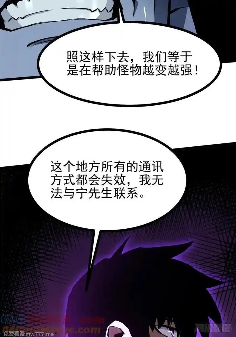 我真不想学禁咒,第115话,第40张