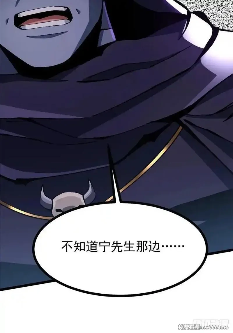 我真不想学禁咒,第115话,第42张