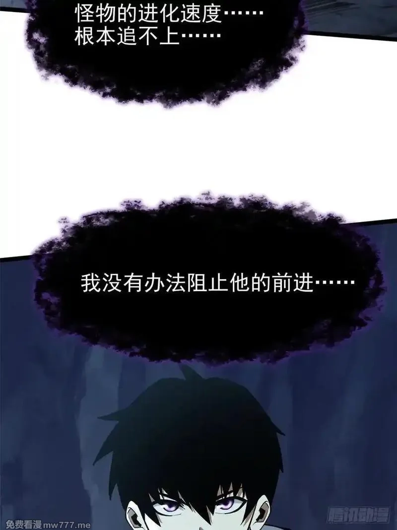 我真不想学禁咒,第115话,第57张