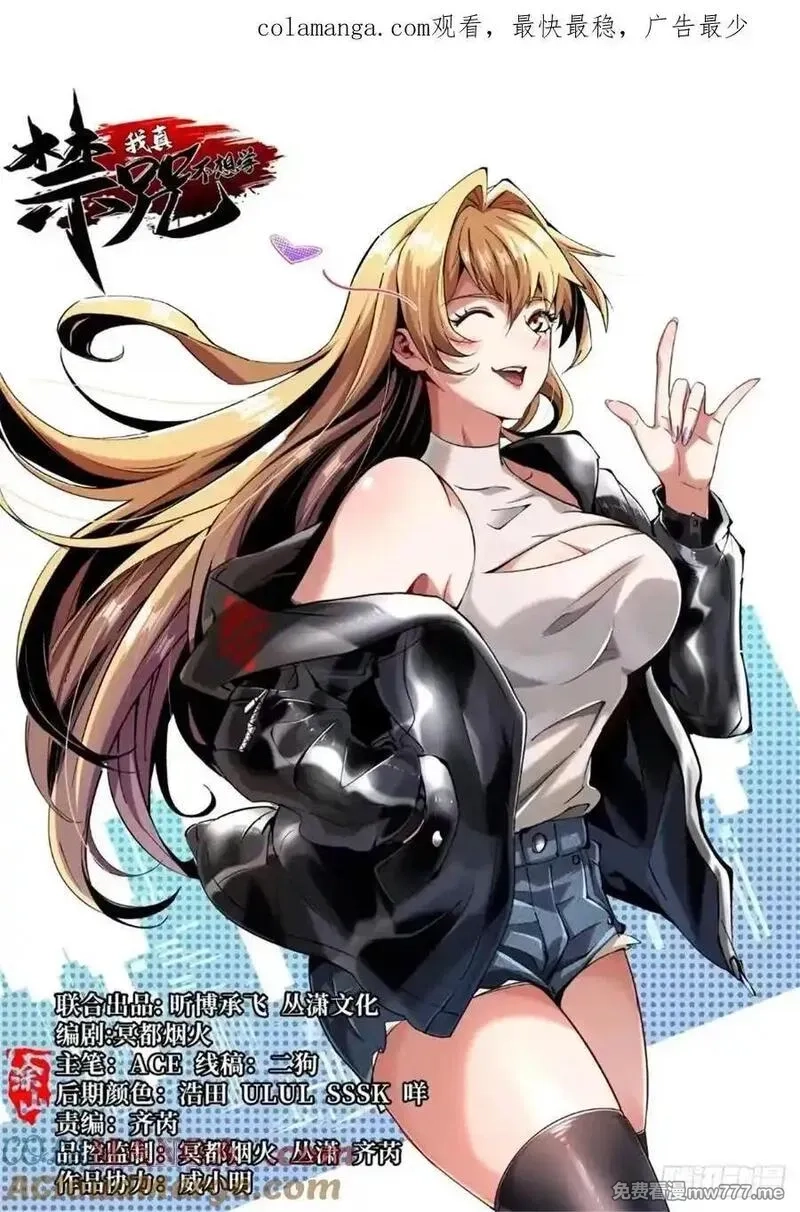 我真不想学禁咒,第103话,第1张