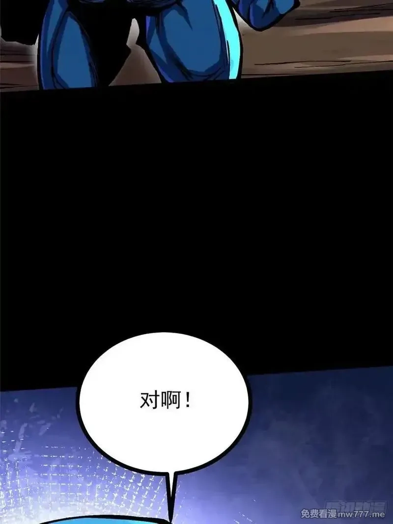 我真不想学禁咒,第103话,第12张