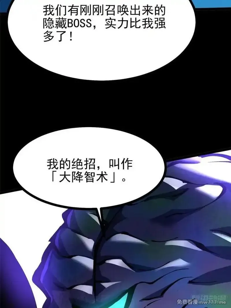 我真不想学禁咒,第103话,第14张