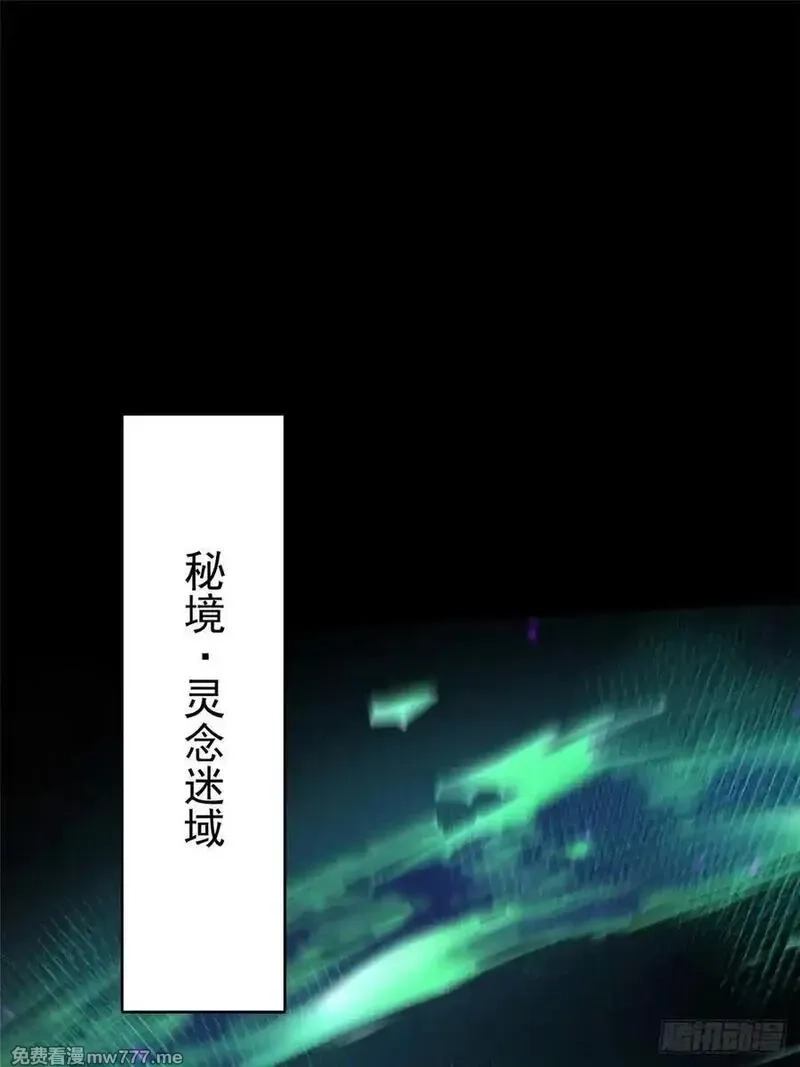 我真不想学禁咒,第103话,第2张