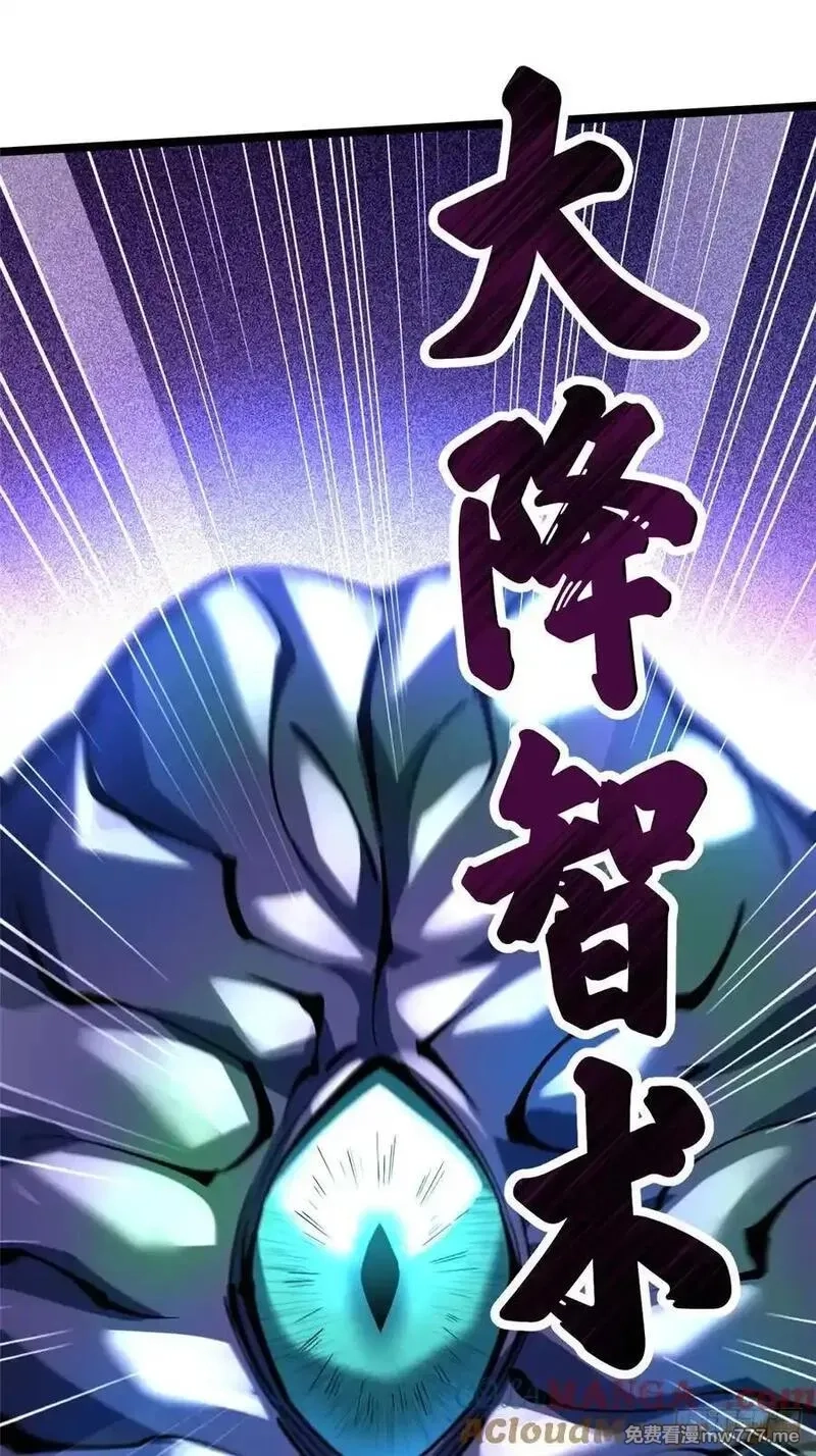 我真不想学禁咒,第103话,第22张
