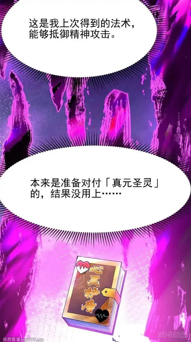 我真不想学禁咒,第103话,第30张