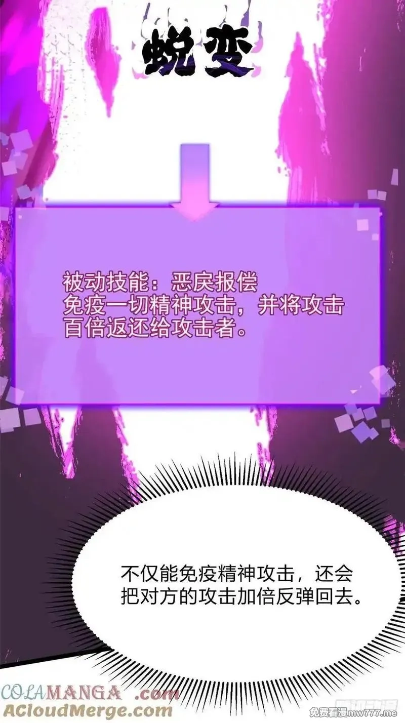 我真不想学禁咒,第103话,第31张