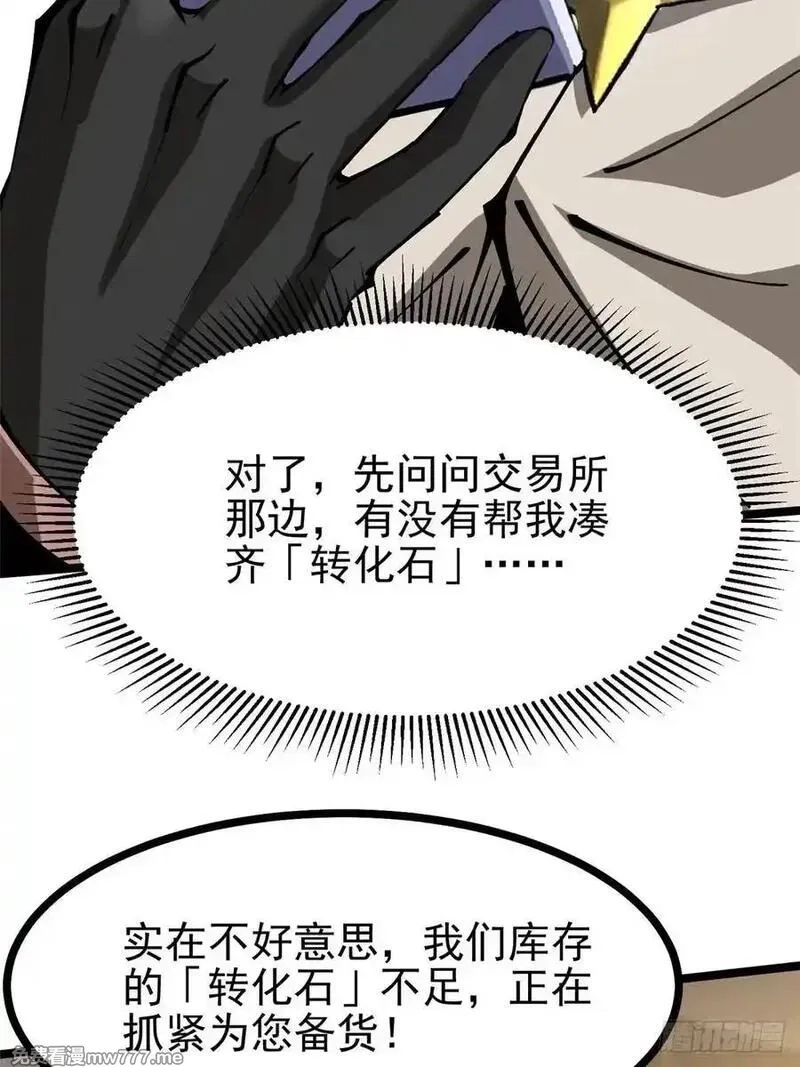 我真不想学禁咒,第103话,第53张