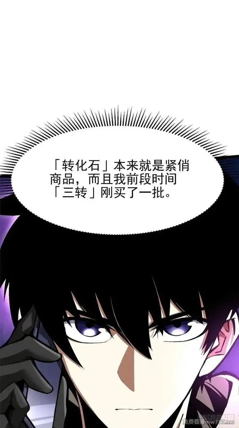 我真不想学禁咒,第103话,第56张