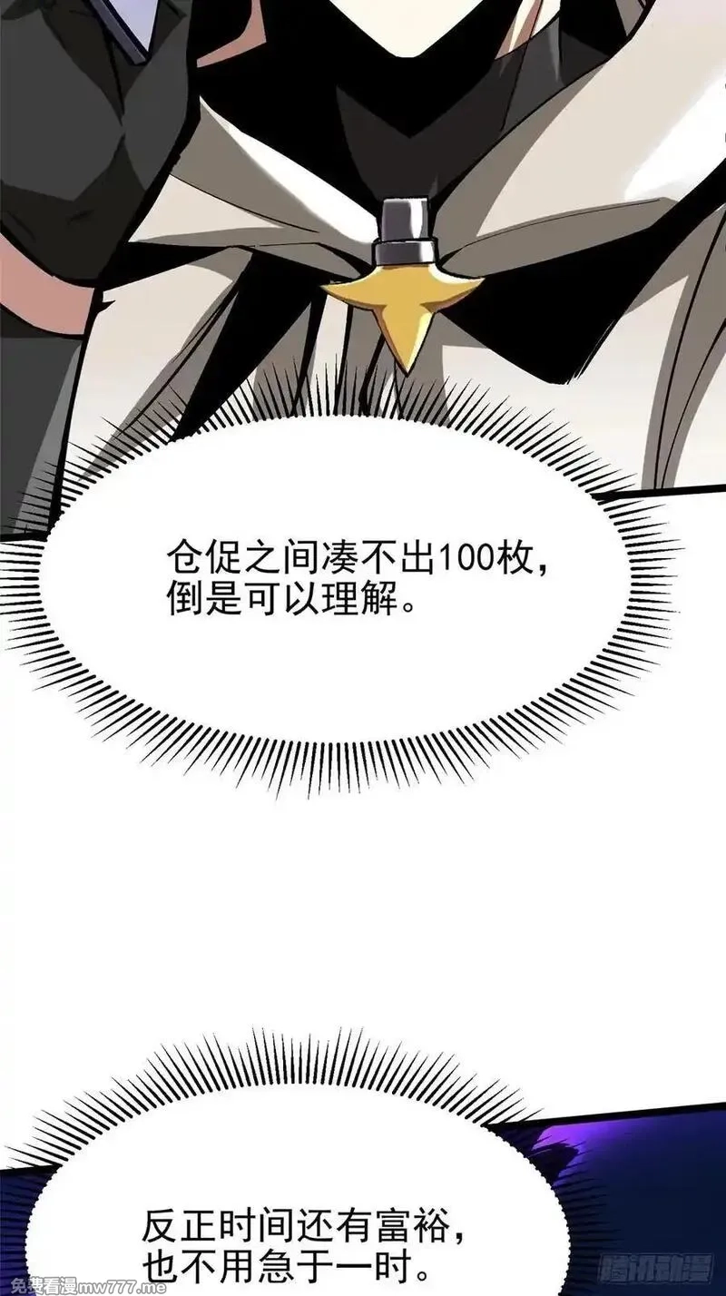 我真不想学禁咒,第103话,第57张