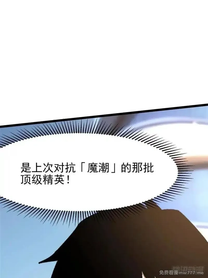 我真不想学禁咒,第103话,第65张